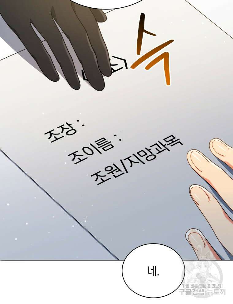 네크로맨서 학교의 소환천재 27화 65