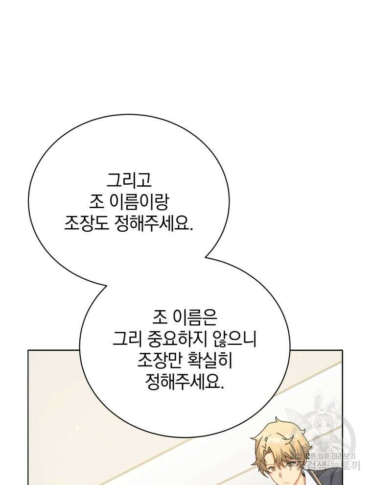네크로맨서 학교의 소환천재 27화 66