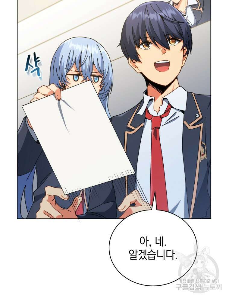 네크로맨서 학교의 소환천재 27화 67