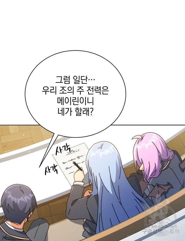 네크로맨서 학교의 소환천재 27화 68
