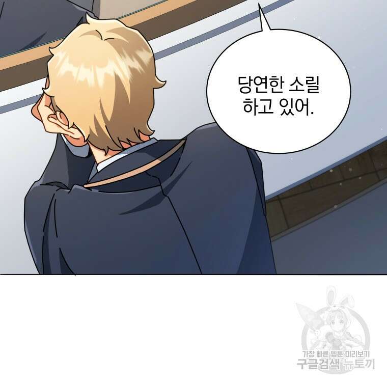 네크로맨서 학교의 소환천재 27화 69
