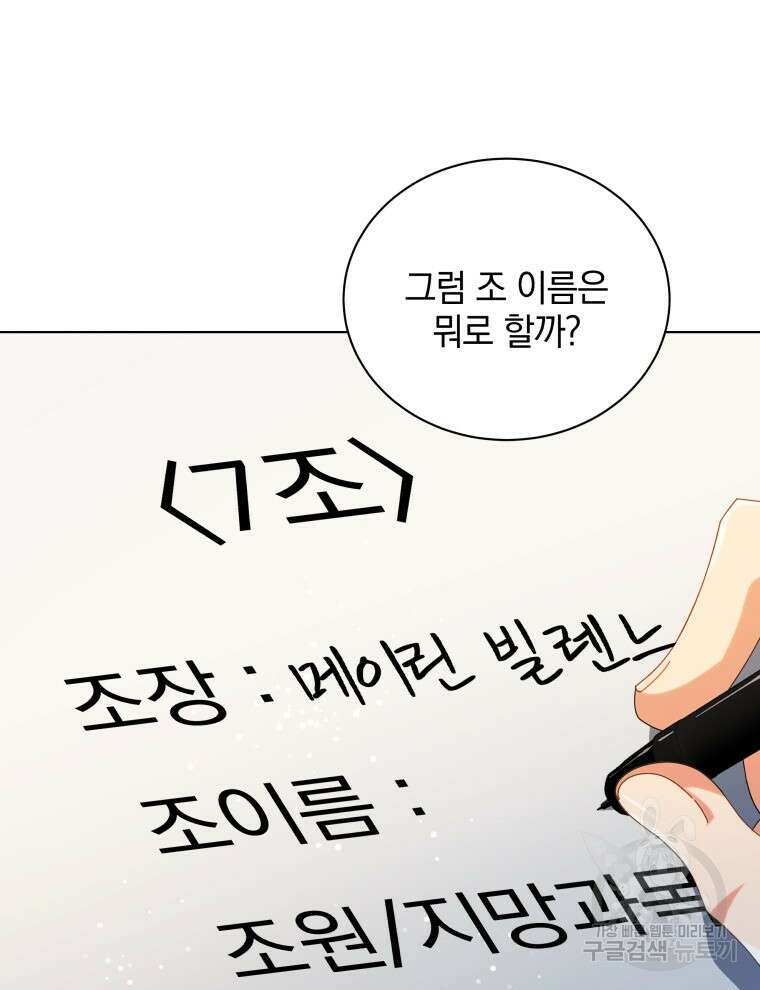 네크로맨서 학교의 소환천재 27화 70