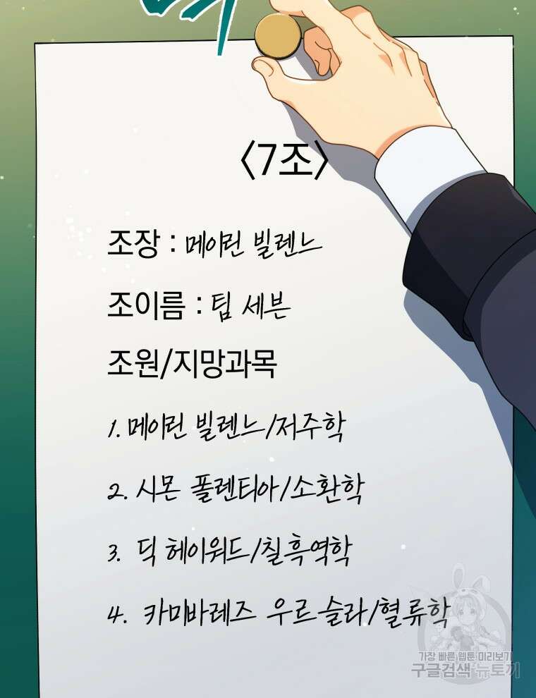네크로맨서 학교의 소환천재 27화 74