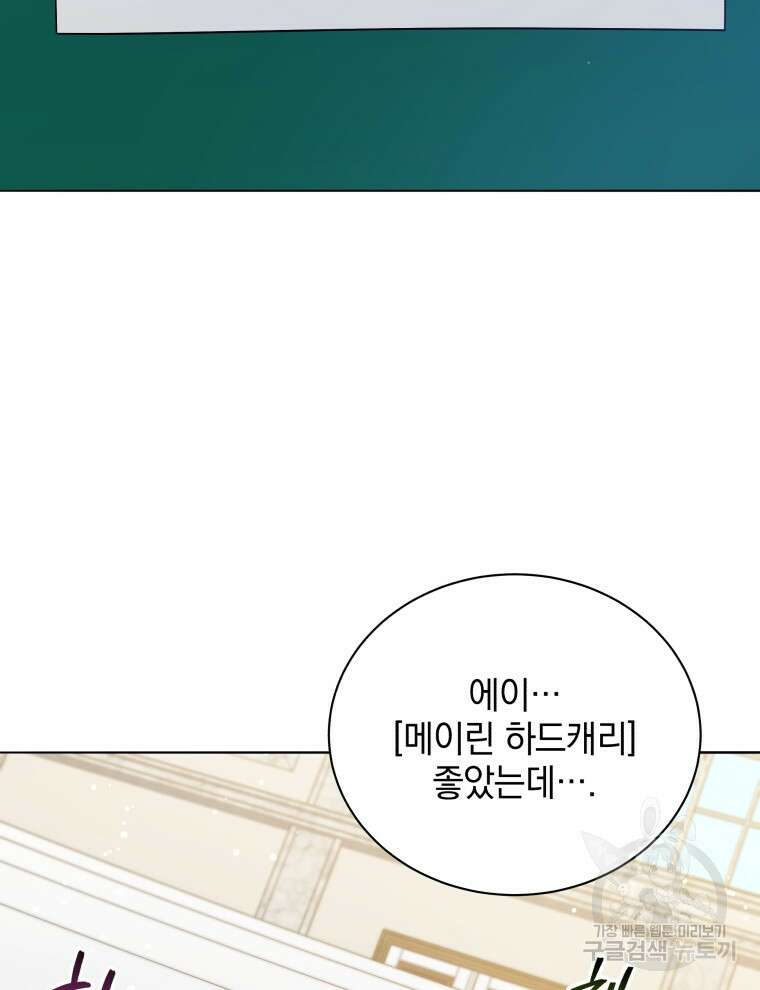 네크로맨서 학교의 소환천재 27화 75
