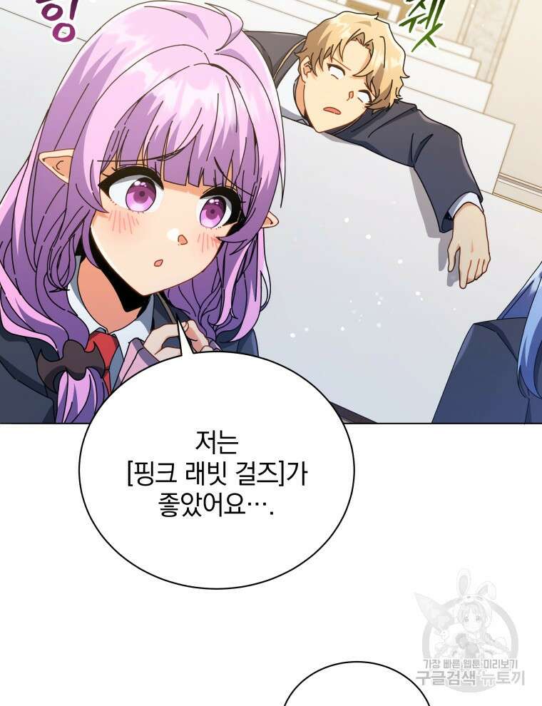 네크로맨서 학교의 소환천재 27화 76