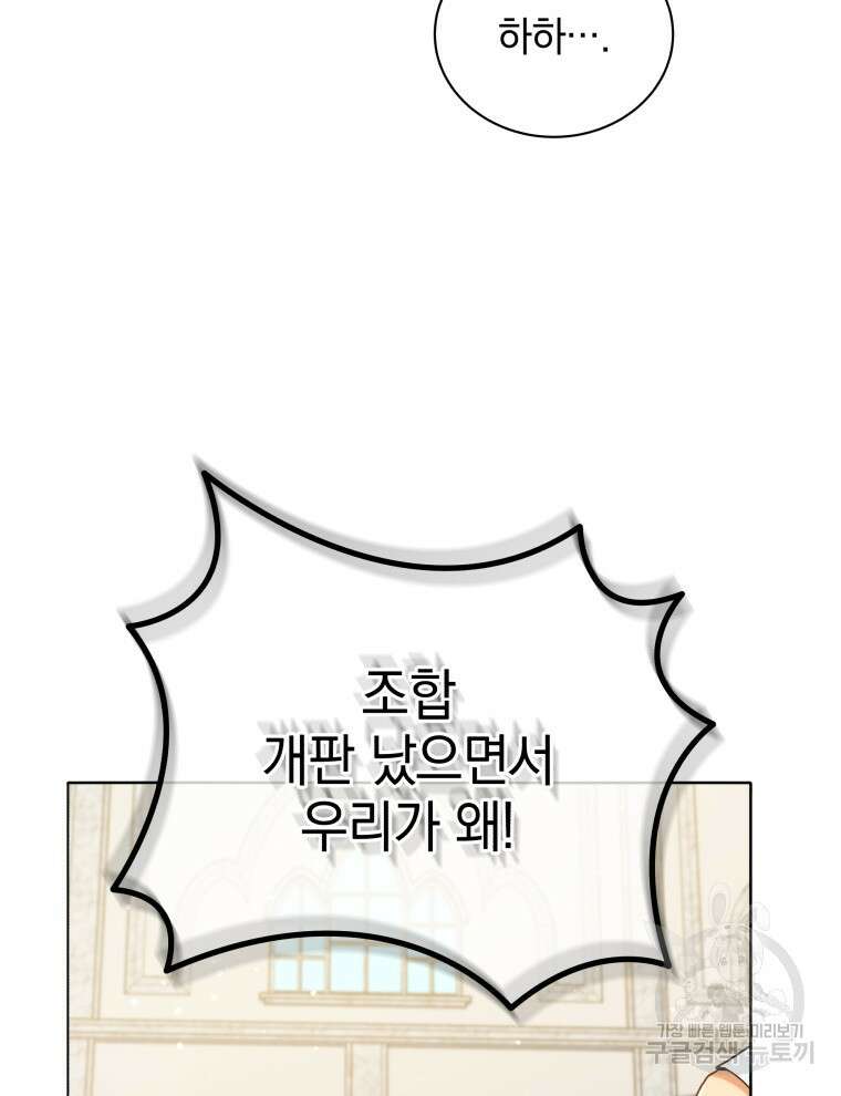 네크로맨서 학교의 소환천재 27화 77