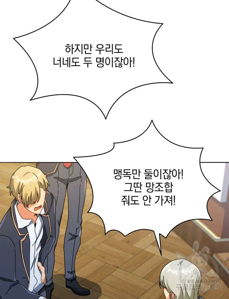 네크로맨서 학교의 소환천재 27화 79