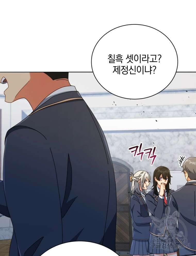 네크로맨서 학교의 소환천재 27화 81
