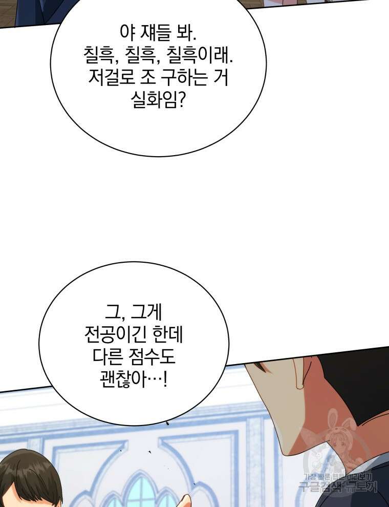 네크로맨서 학교의 소환천재 27화 82