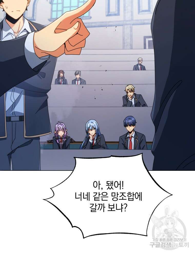 네크로맨서 학교의 소환천재 27화 83