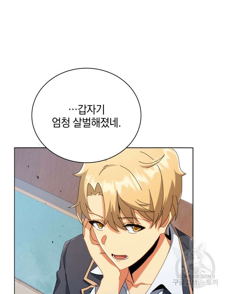 네크로맨서 학교의 소환천재 27화 84