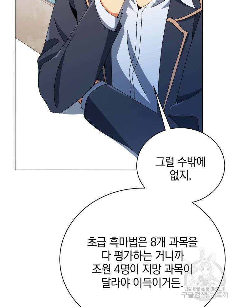 네크로맨서 학교의 소환천재 27화 85