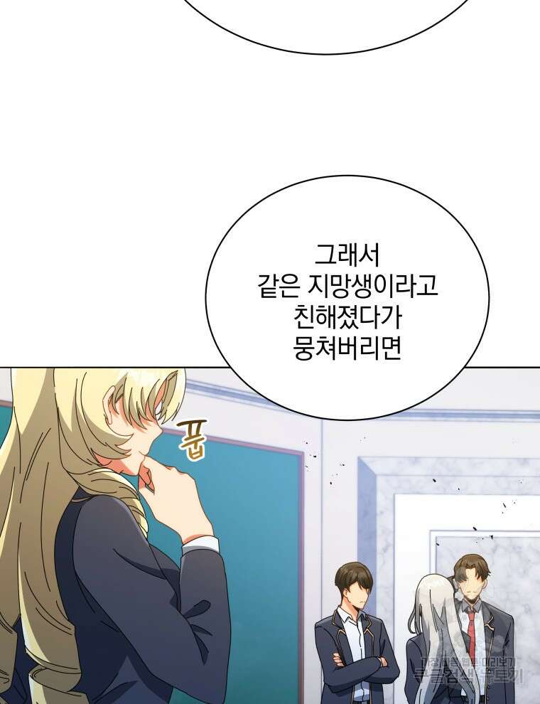 네크로맨서 학교의 소환천재 27화 86