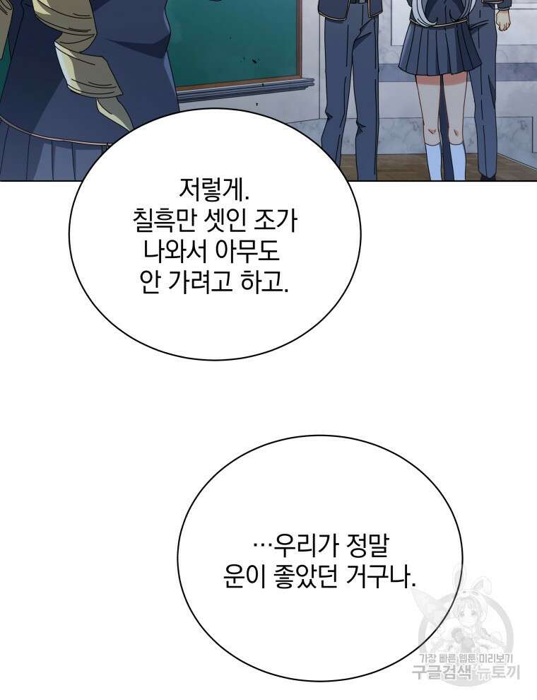 네크로맨서 학교의 소환천재 27화 87