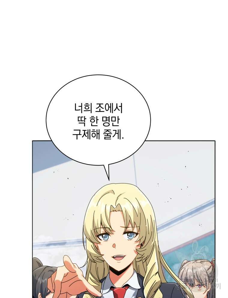 네크로맨서 학교의 소환천재 27화 88