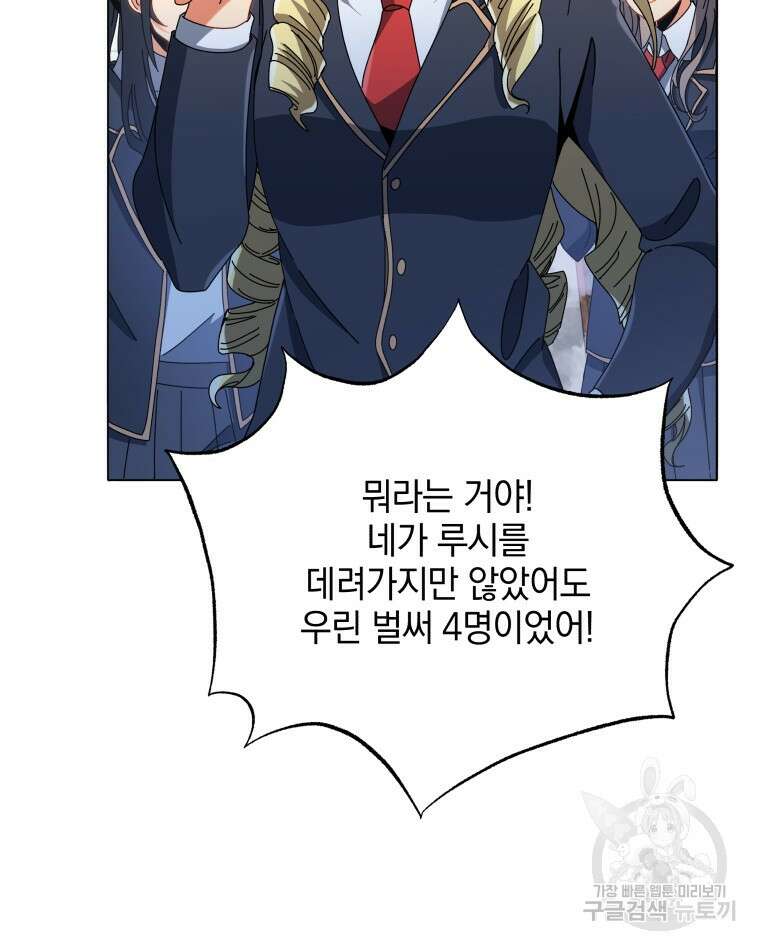 네크로맨서 학교의 소환천재 27화 89