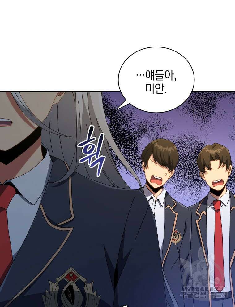 네크로맨서 학교의 소환천재 27화 90