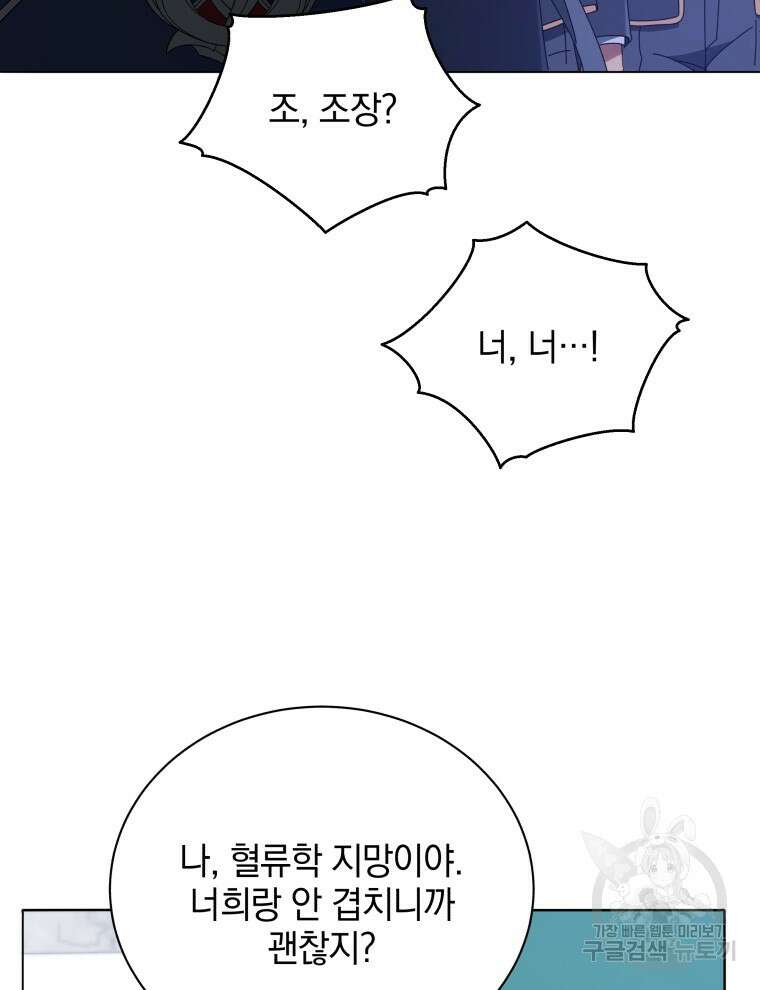 네크로맨서 학교의 소환천재 27화 91