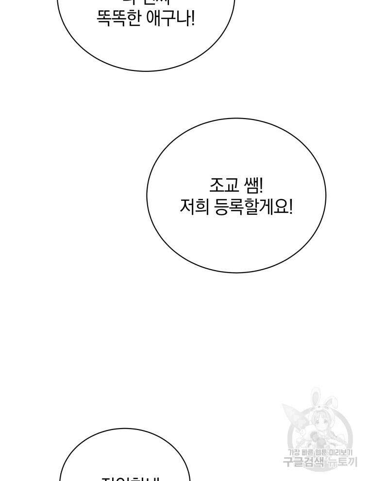 네크로맨서 학교의 소환천재 27화 93
