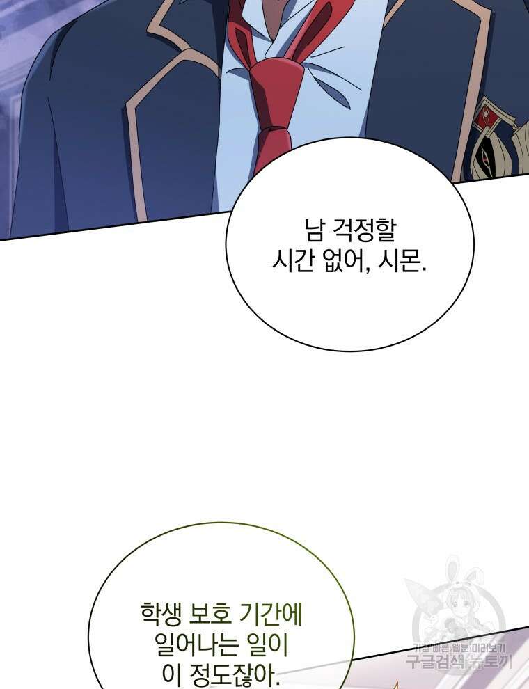 네크로맨서 학교의 소환천재 27화 95