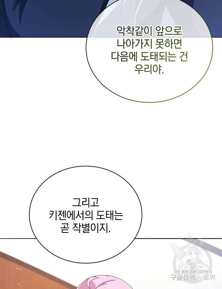 네크로맨서 학교의 소환천재 27화 97