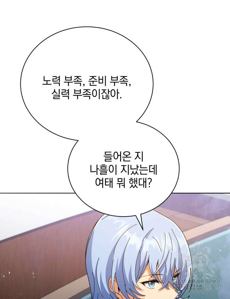 네크로맨서 학교의 소환천재 27화 100