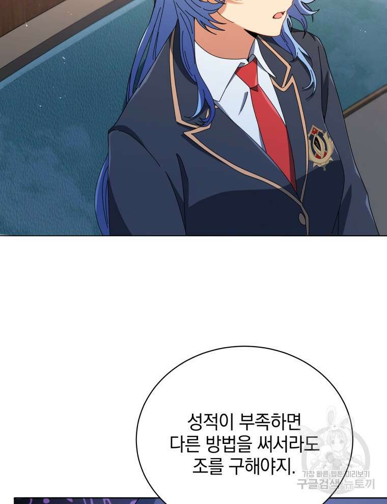 네크로맨서 학교의 소환천재 27화 101