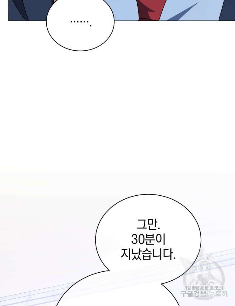 네크로맨서 학교의 소환천재 27화 103