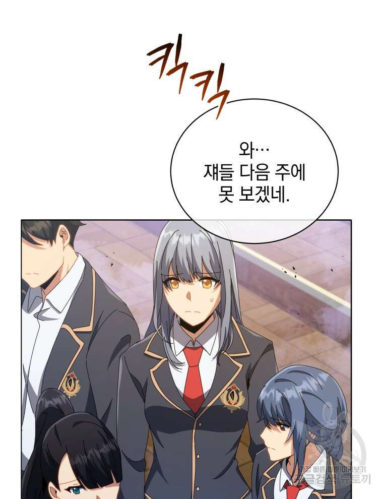 네크로맨서 학교의 소환천재 27화 106