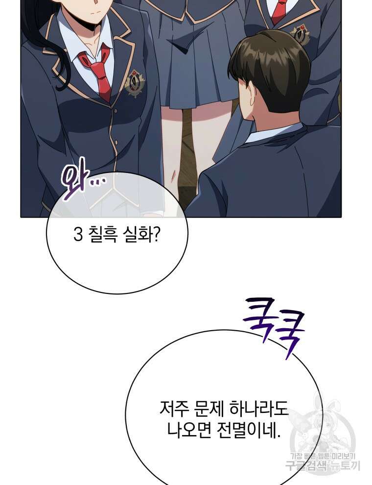 네크로맨서 학교의 소환천재 27화 107
