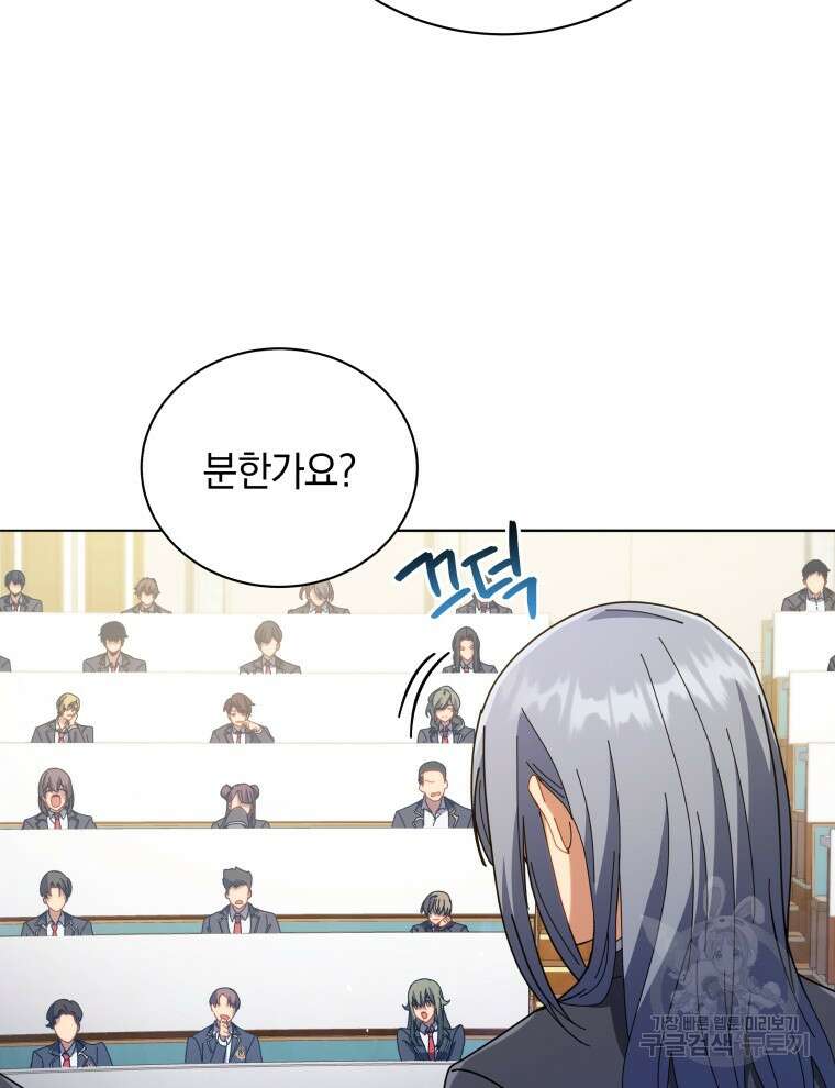 네크로맨서 학교의 소환천재 27화 108