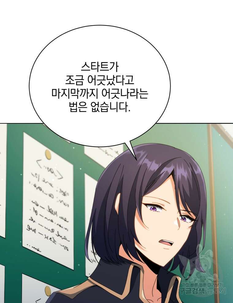 네크로맨서 학교의 소환천재 27화 110