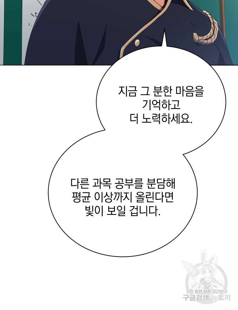 네크로맨서 학교의 소환천재 27화 111