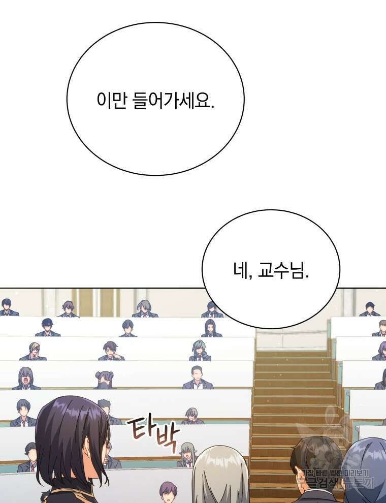 네크로맨서 학교의 소환천재 27화 112