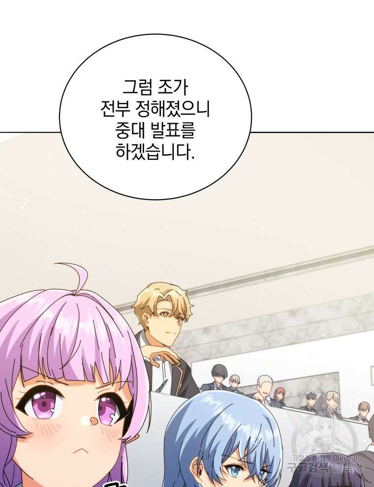 네크로맨서 학교의 소환천재 27화 114