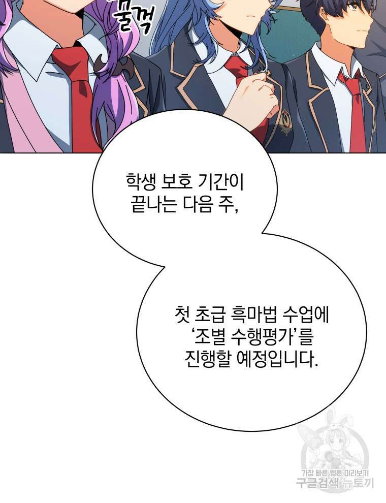 네크로맨서 학교의 소환천재 27화 115