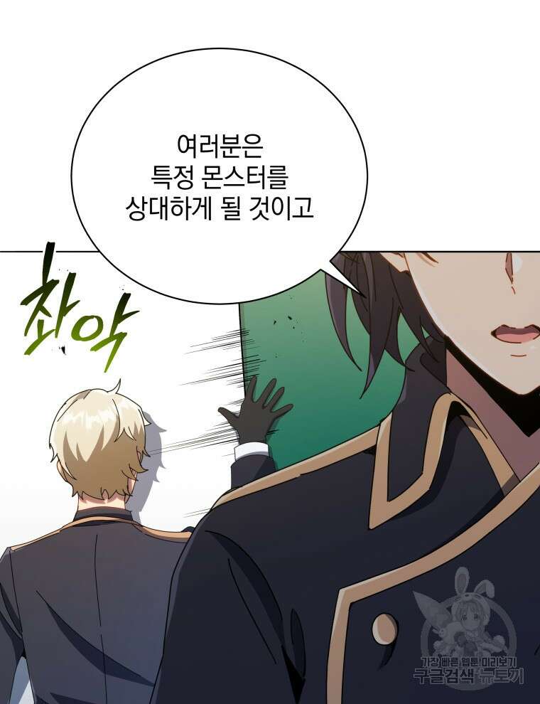 네크로맨서 학교의 소환천재 27화 116