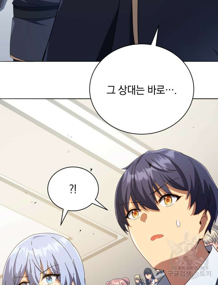 네크로맨서 학교의 소환천재 27화 117