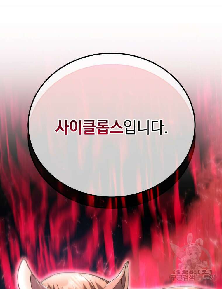 네크로맨서 학교의 소환천재 27화 119