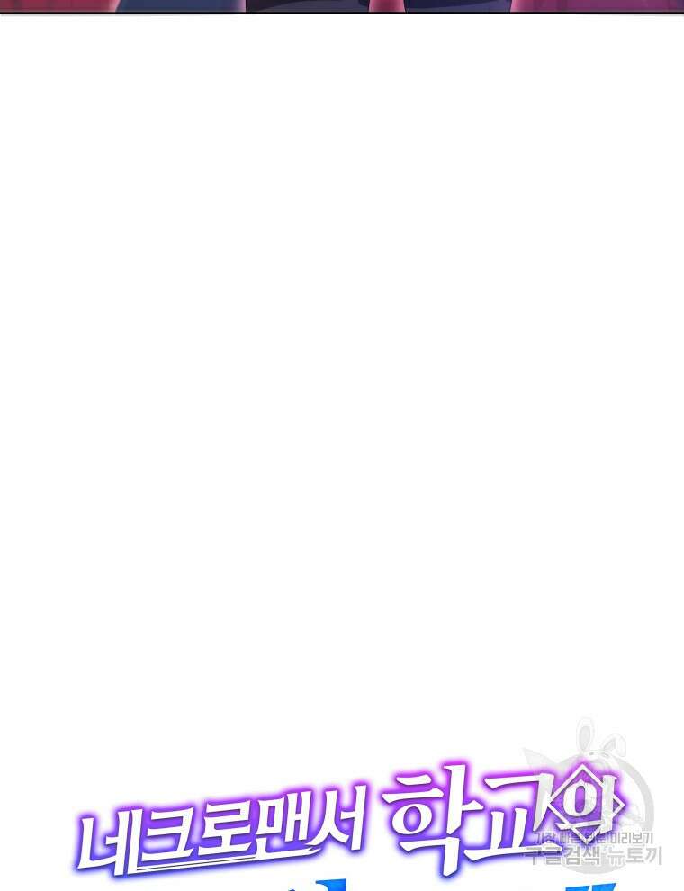네크로맨서 학교의 소환천재 27화 122