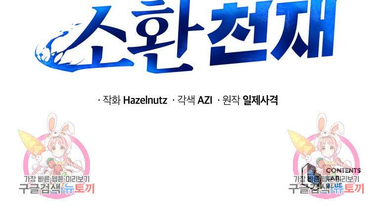 네크로맨서 학교의 소환천재 27화 123