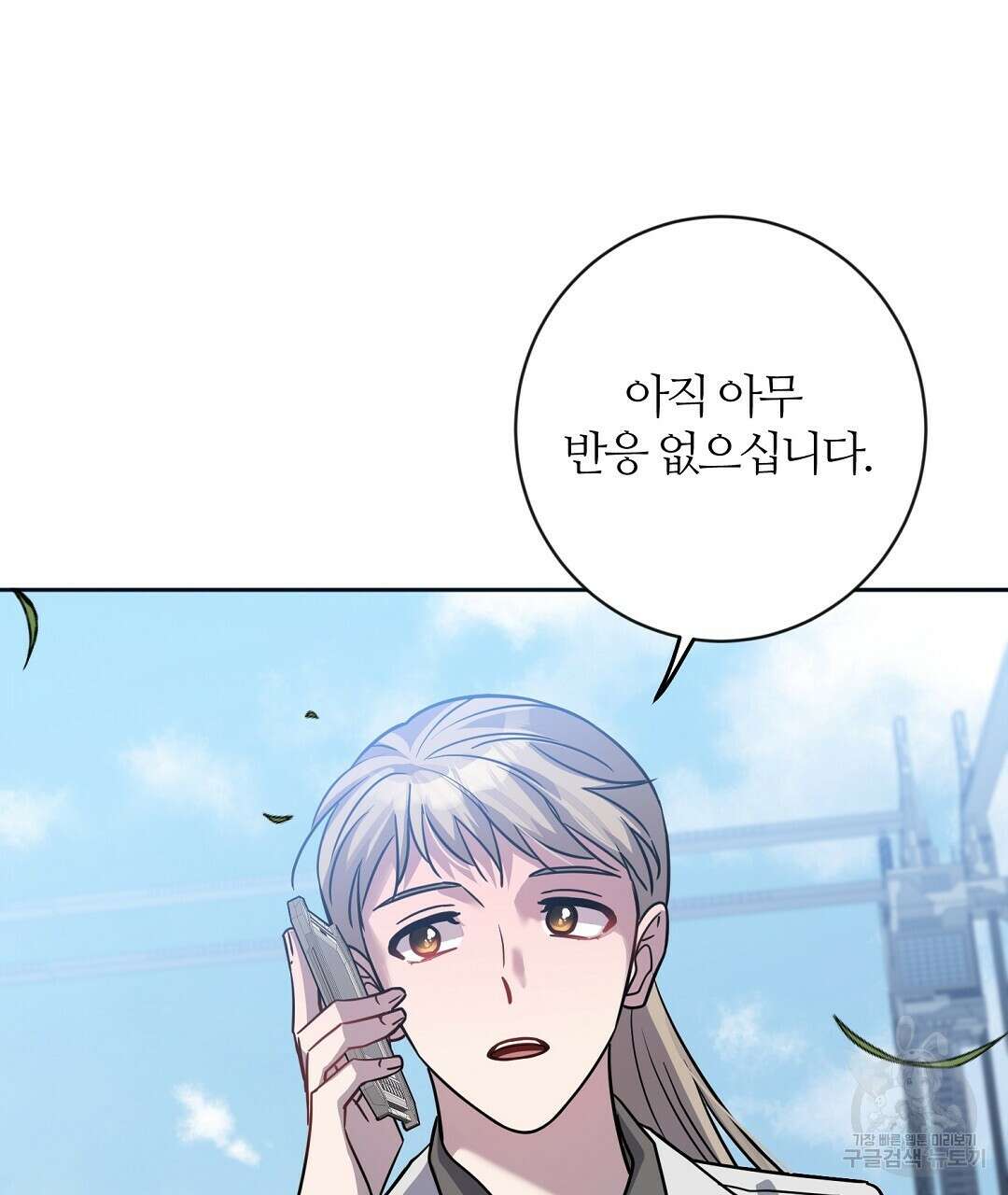 네임리스 47화 8