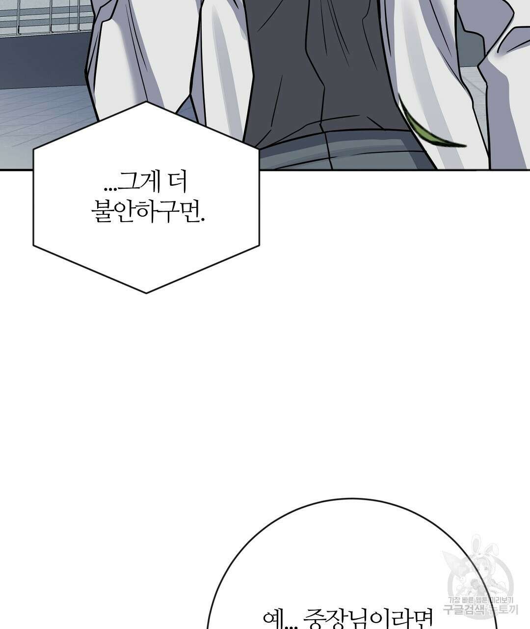 네임리스 47화 10