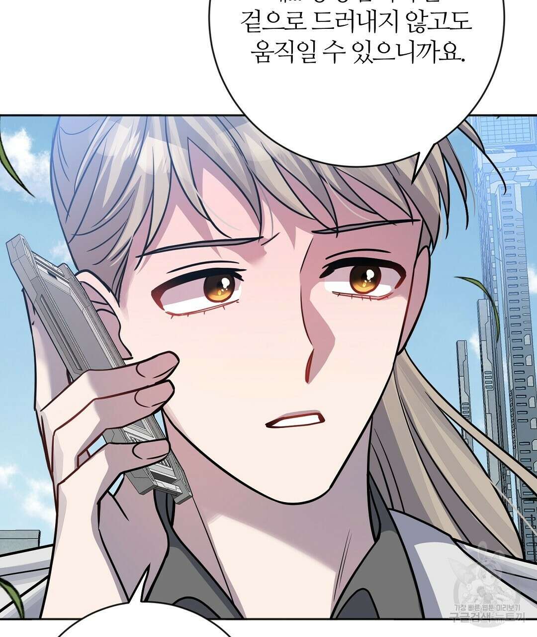 네임리스 47화 11