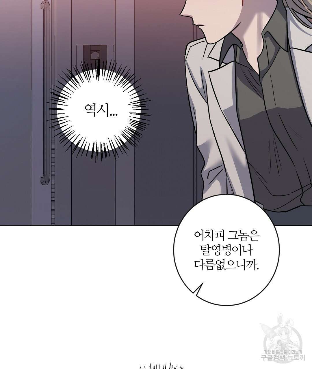 네임리스 47화 28