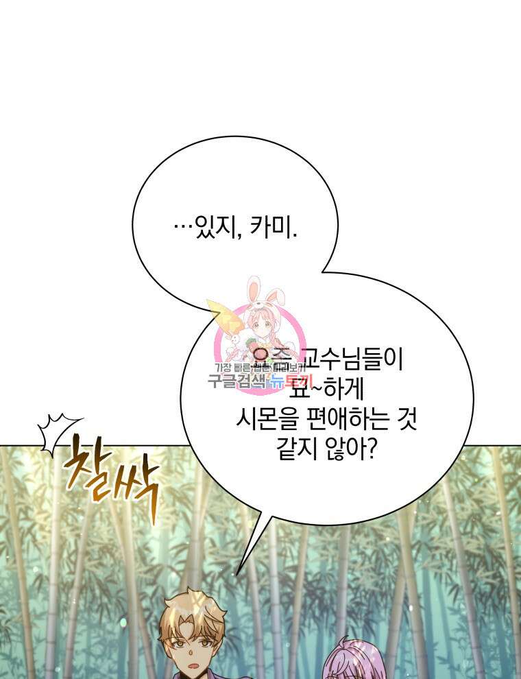 네크로맨서 학교의 소환천재 34화 1