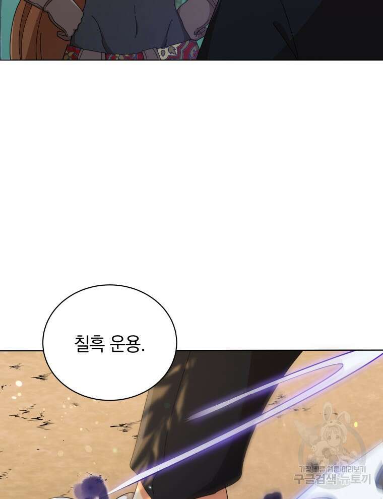 네크로맨서 학교의 소환천재 34화 12