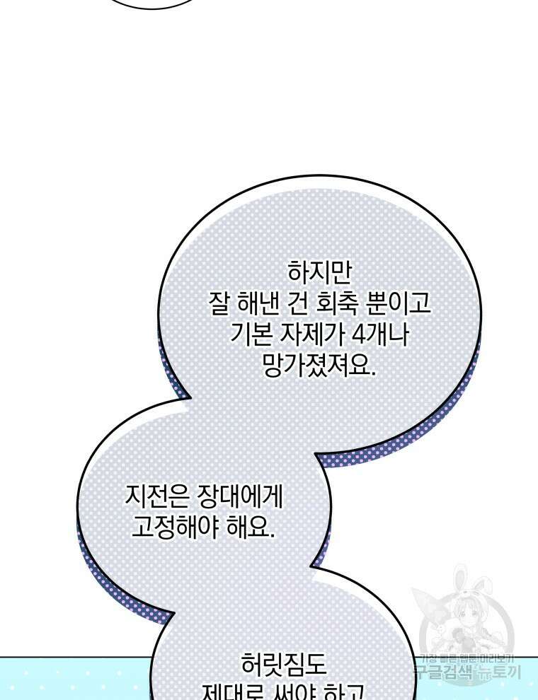 네크로맨서 학교의 소환천재 34화 17