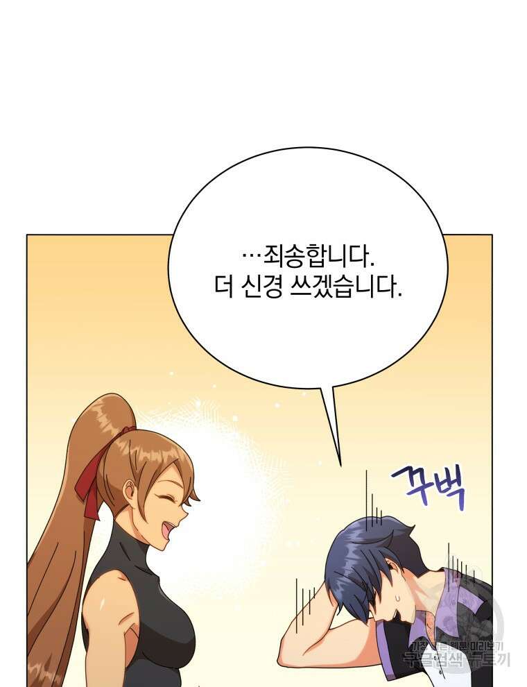 네크로맨서 학교의 소환천재 34화 19
