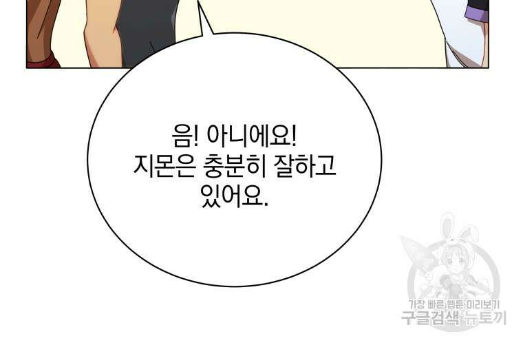 네크로맨서 학교의 소환천재 34화 20